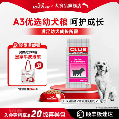 家狗粮A3优选通用型幼犬粮泰迪