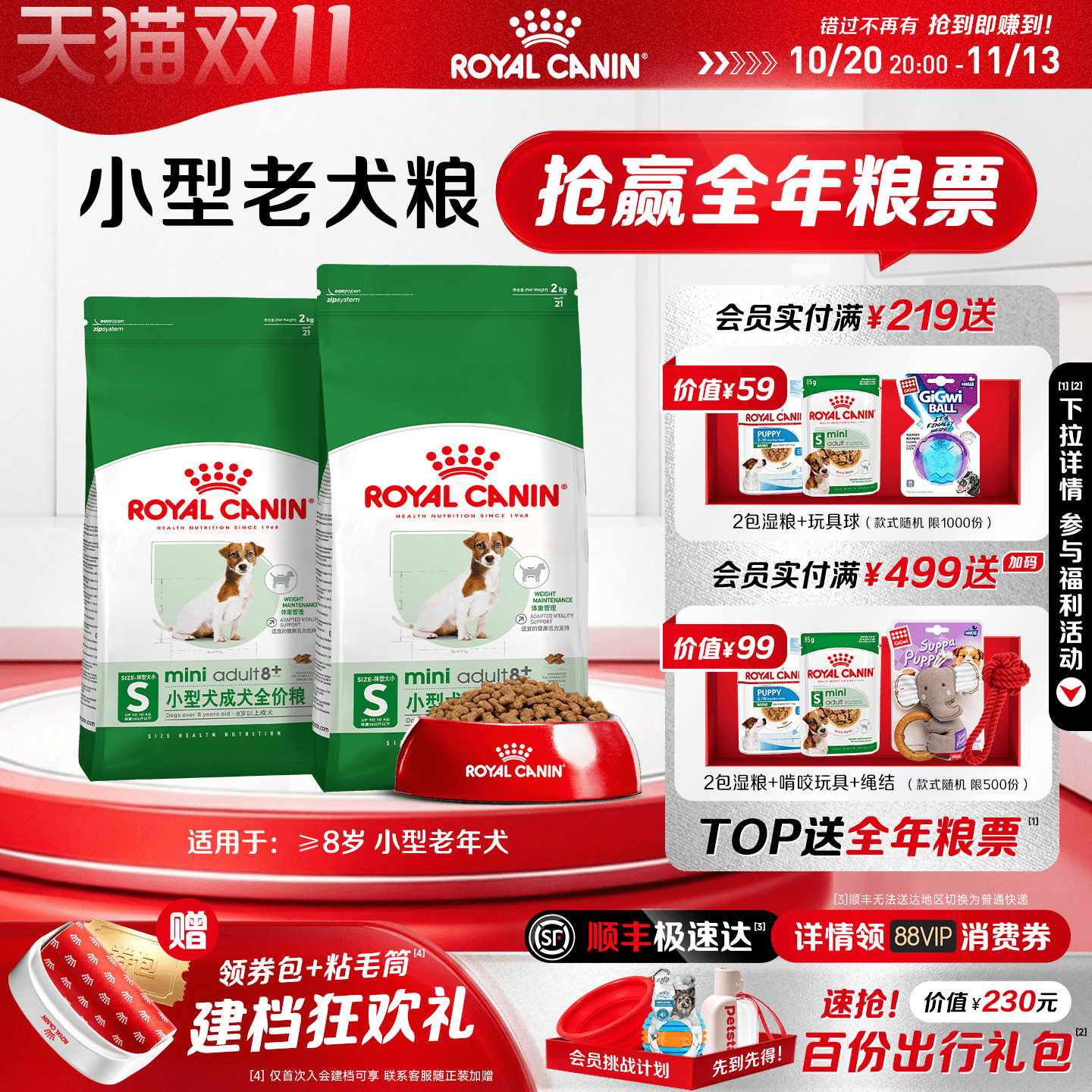 皇家老年犬狗粮小型中大型狗狗专用小颗粒粮泰迪金毛大龄高龄犬粮
