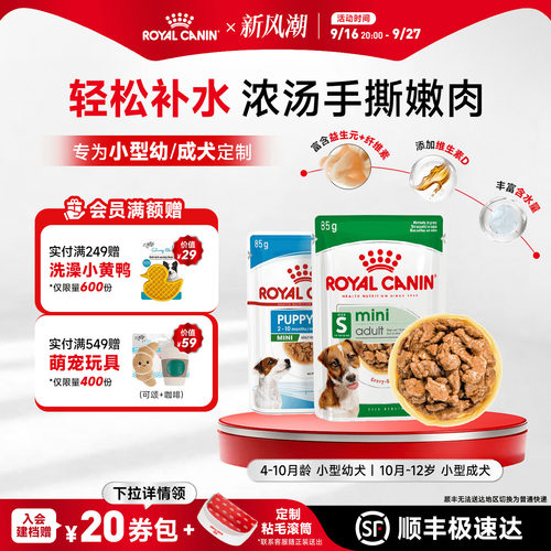 皇家成犬拌饭罐头主食湿粮全价