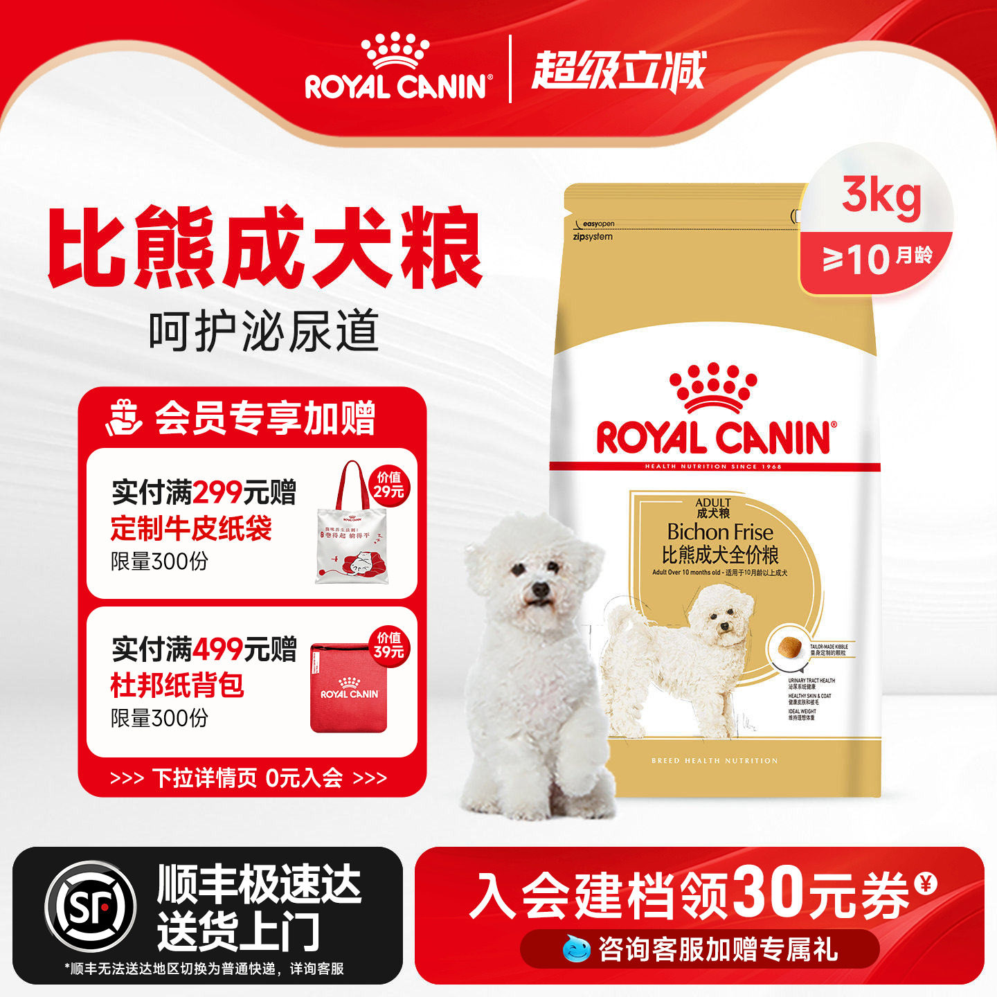 皇家狗粮比熊狗成犬BF29/3/6KG小型犬幼犬官方店正品比熊犬专用粮