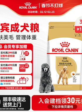 皇家狗粮贵宾成犬专用粮PD30老年犬幼犬泰迪狗美毛中小型犬成犬粮