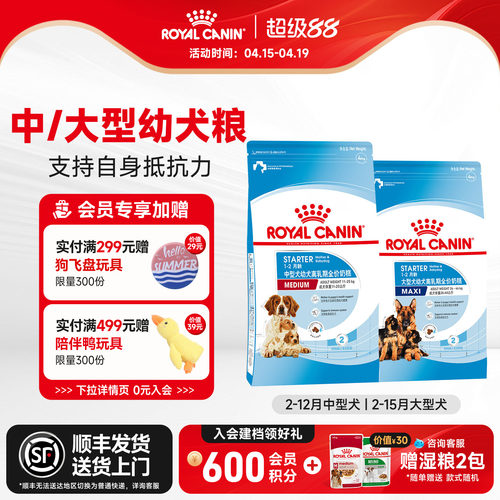 皇家狗粮中型大型幼犬粮通用型