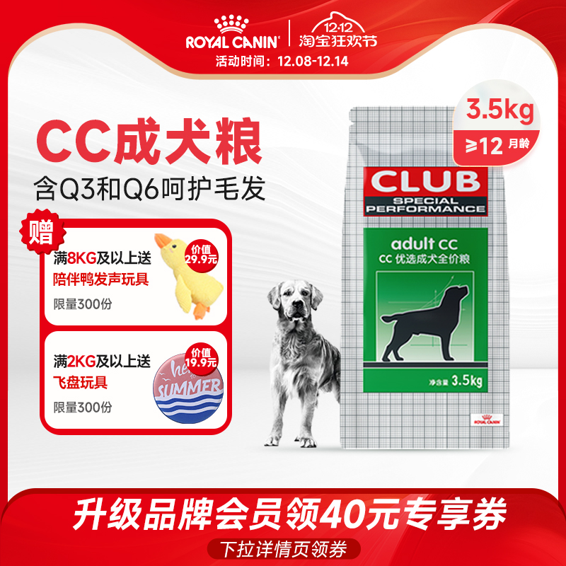 皇家狗粮CC优选小中大型成犬粮