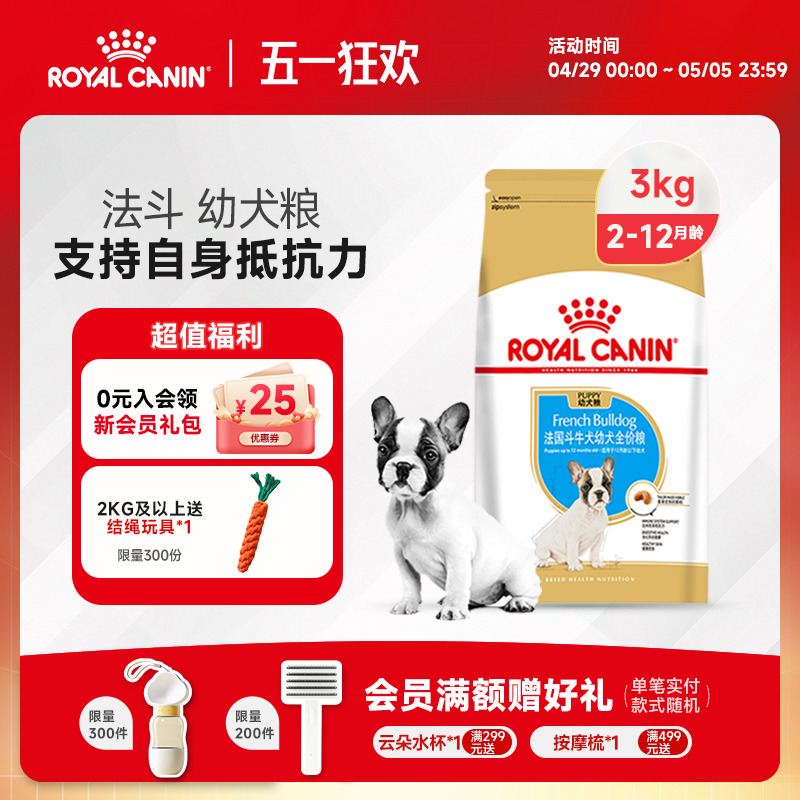 皇家狗粮法国斗牛犬幼犬粮FBJ30/3/6KG中型犬法斗专用狗粮干粮