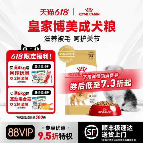 博美小型皇家狗粮全价
