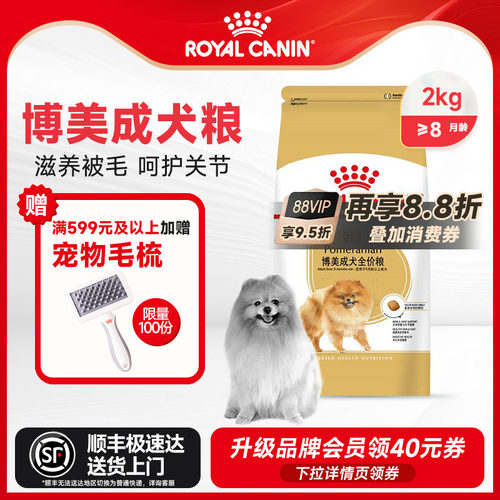 博美小型皇家狗粮全价