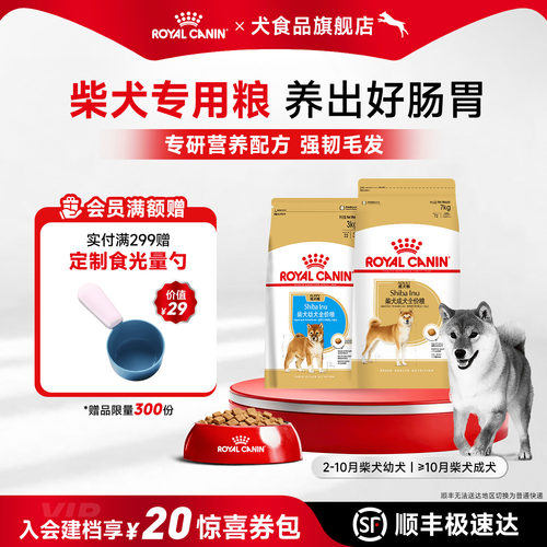 柴犬皇家狗粮SIA26/3/7KG