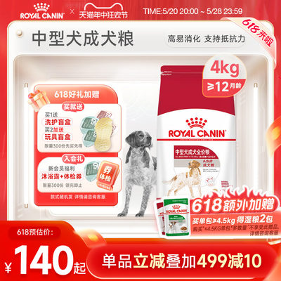 皇家狗粮中型成犬粮通用狗粮