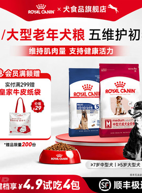 皇家狗粮中型犬通用中老年全价犬粮SMA25/4/15KG柯基边牧金毛通用