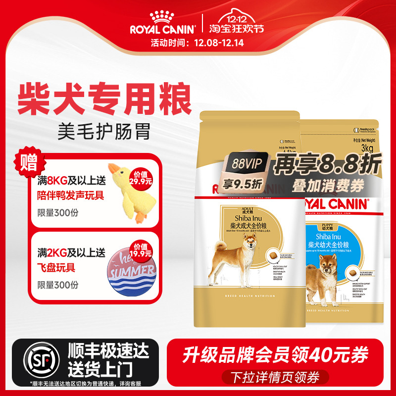 皇家柴犬专用狗粮小狗中小型犬