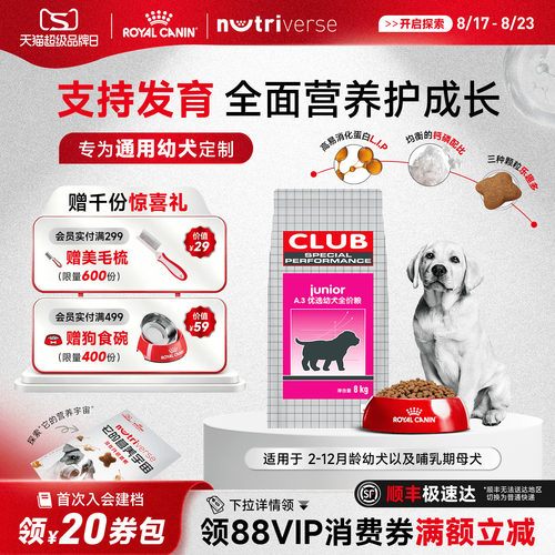 家狗粮A3优选通用型幼犬粮泰迪