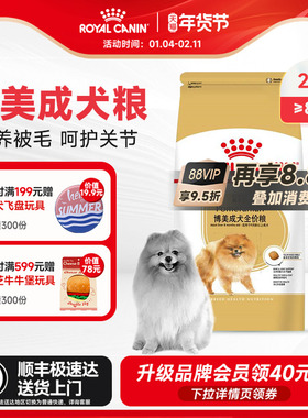 皇家狗粮博美成犬粮PM26/2/4KG博美专用狗粮小型成犬粮全价主粮