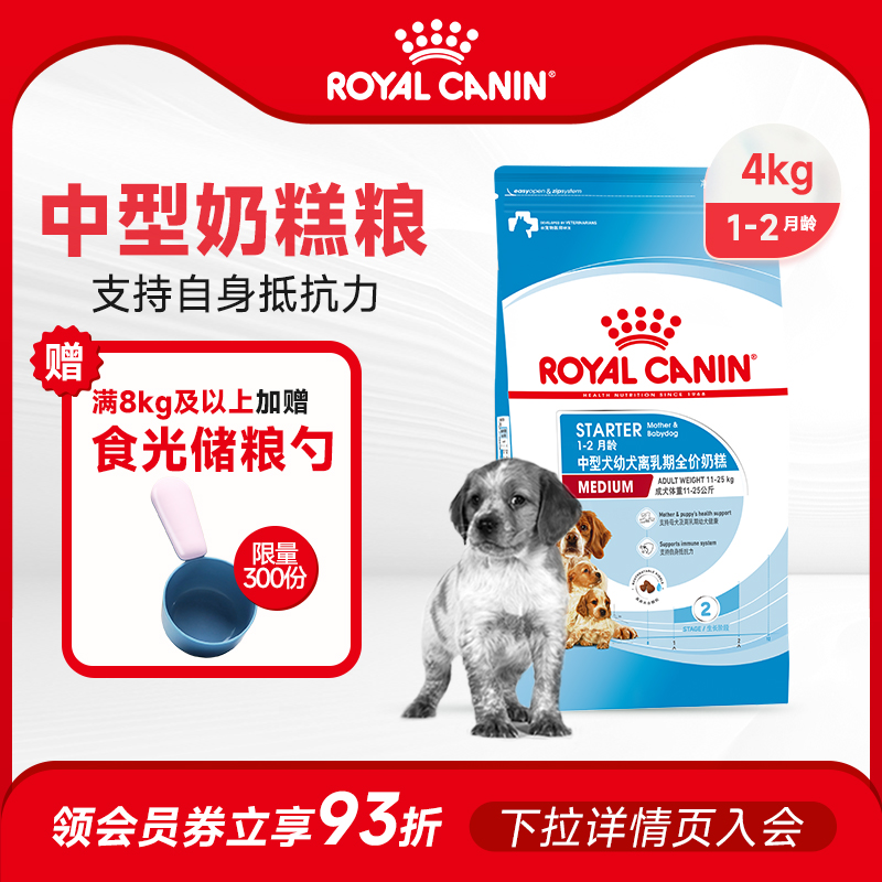 皇家狗粮中型幼犬粮通用型