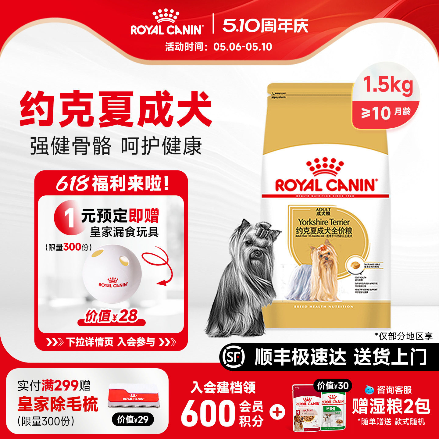 约克夏专用皇家狗粮约克夏成犬粮PRY28/1.5KG小型成犬专用干粮
