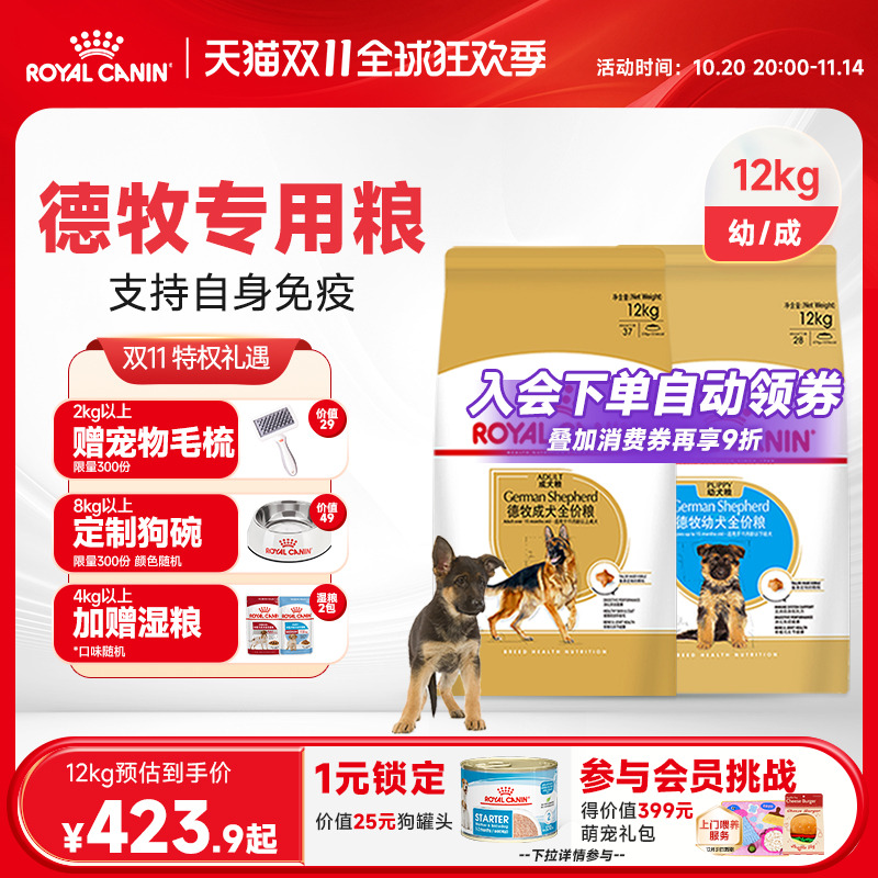 德牧大型成犬粮皇家狗粮