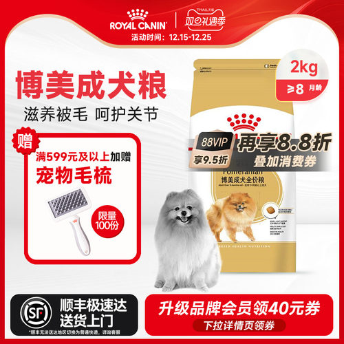 博美小型皇家狗粮全价