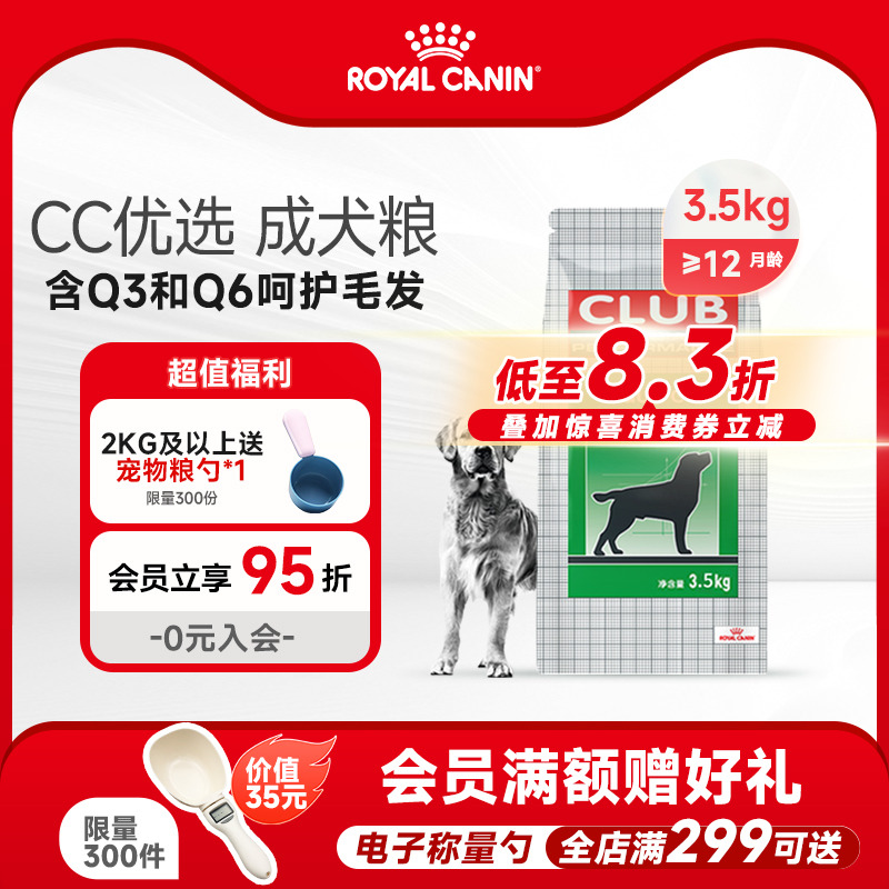 皇家狗糧CC優選小中大型成犬糧