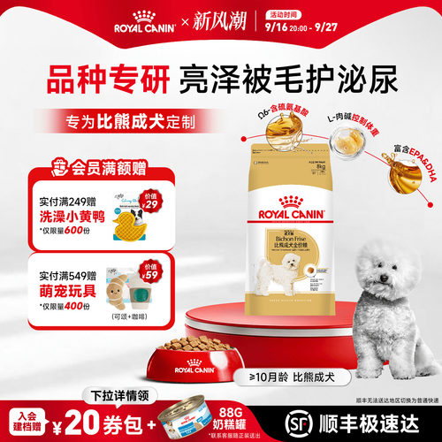 小型犬幼犬BF29皇家狗粮