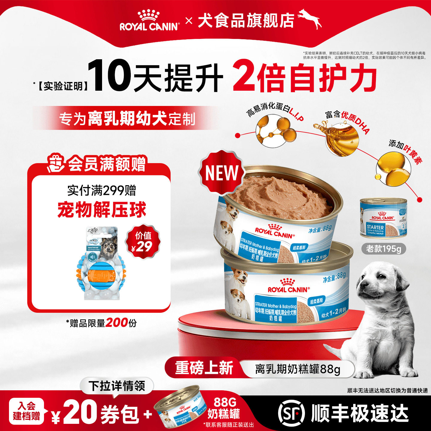 皇家奶糕罐头幼犬主食湿粮全价图片