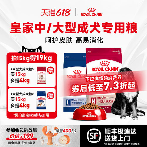皇家狗粮中型成犬粮通用狗粮