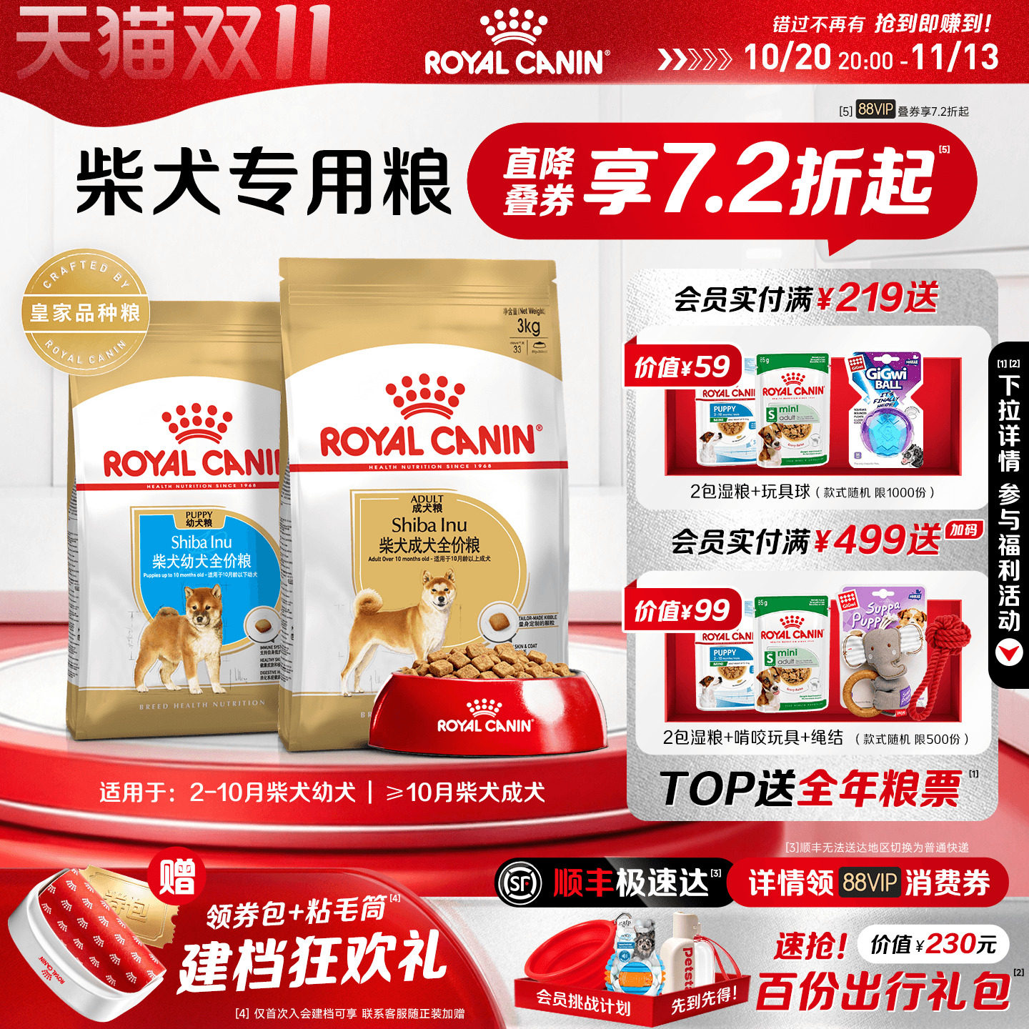 皇家狗粮柴犬秋田犬专用粮SIA26/3/7KG中型犬成犬幼犬日本狗犬粮