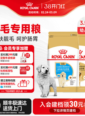 法国皇家狗粮金毛成犬专用狗主粮GR25/3.5/14KG中大型成犬专用粮