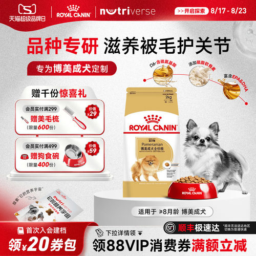 博美小型皇家狗粮全价
