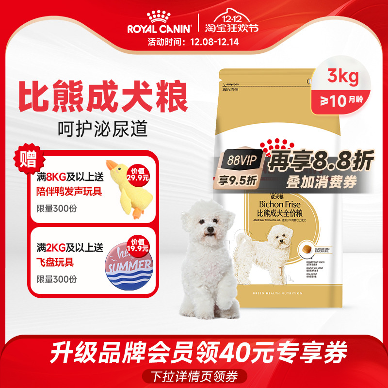 小型犬幼犬BF29皇家狗粮