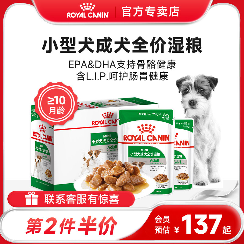 皇家狗湿粮奶糕软罐头小型幼犬成犬狗狗罐头主食级湿狗粮全价零食