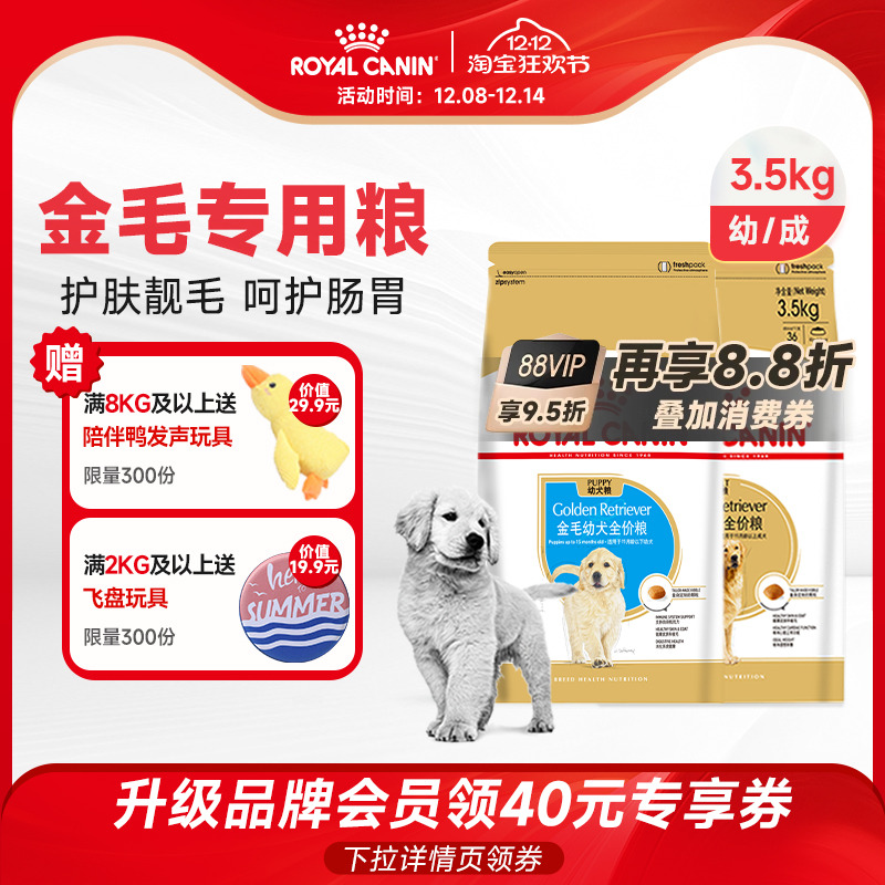 法国皇家金毛成犬专用狗粮