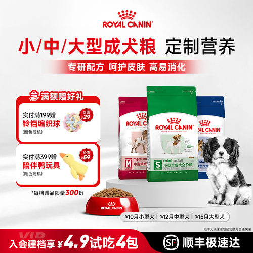 小型犬成皇家狗粮通用型