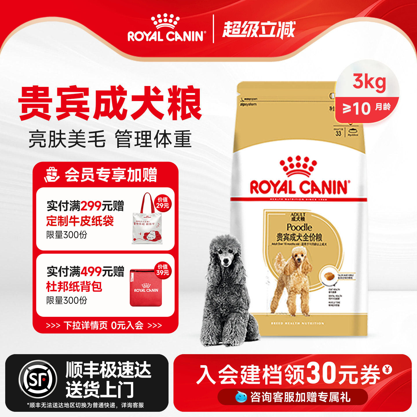 皇家狗粮贵宾成犬专用粮PD30老年犬幼犬泰迪狗美毛中小型犬成犬粮