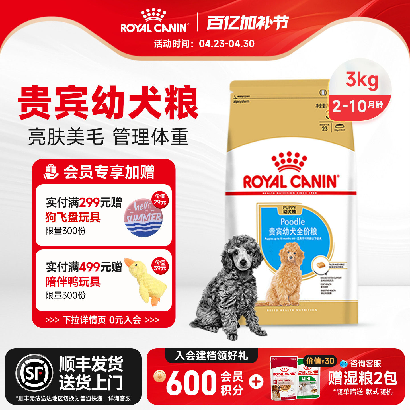 Royal Canin皇家贵宾幼犬粮APD33/3KG泰迪专用小狗狗粮小型犬幼犬