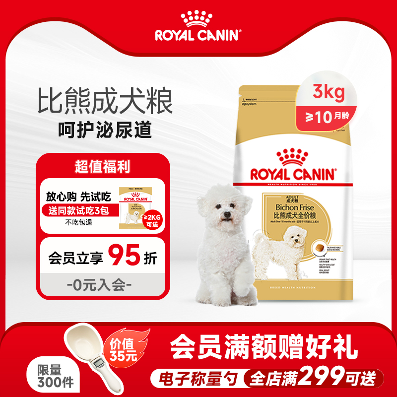 小型犬幼犬BF29皇家狗糧