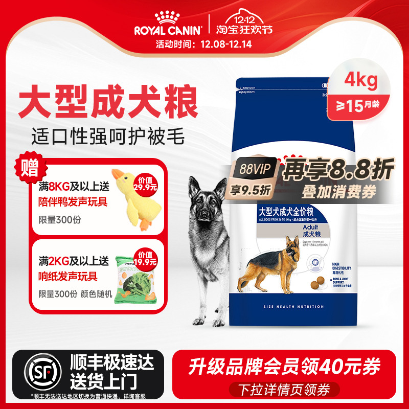 皇家大型成犬全价通用粮