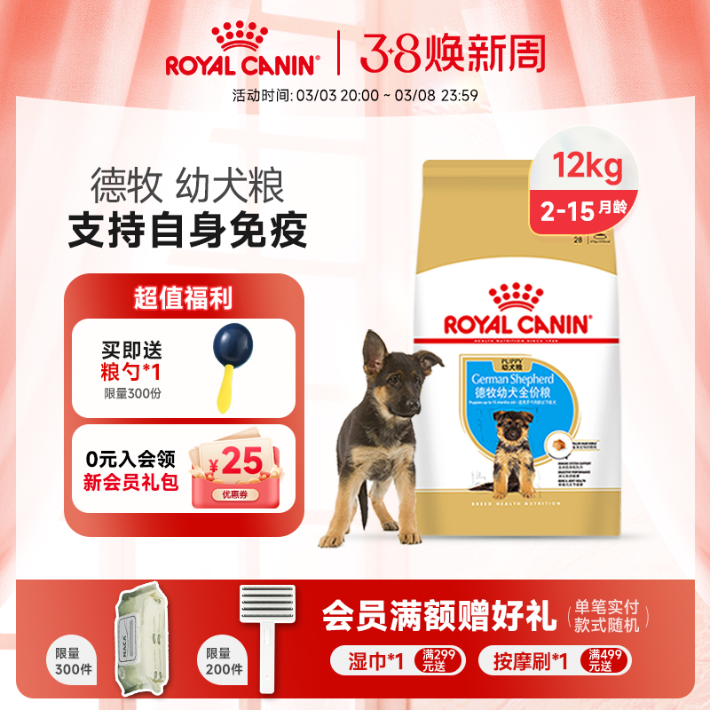 皇家狗粮德牧幼犬粮AGS30大型犬牧犬成犬狗狗德国牧羊犬专用犬粮