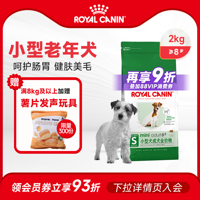 皇家狗粮老年犬皇家小型犬