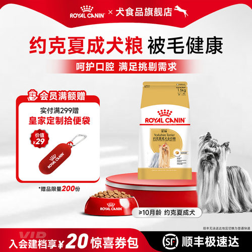 约克夏皇家狗粮小型犬