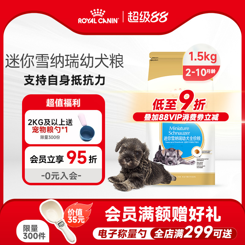 迷你雪纳瑞小型犬皇家狗粮