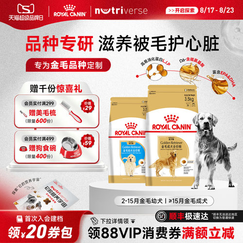 法国皇家金毛成犬专用狗粮