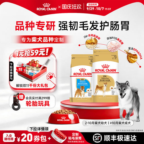 柴犬皇家狗粮SIA26/3/7KG