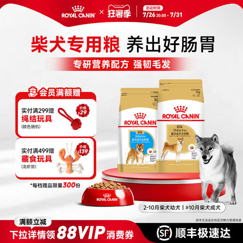 柴犬皇家狗粮SIA26/3/7KG