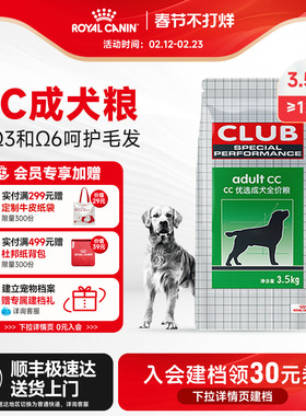 皇家club狗粮CC优选成犬粮3.5KG/8KG金毛牧马英牛杜宾狗通用犬粮