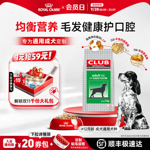 皇家狗粮CC优选小中大型成犬粮