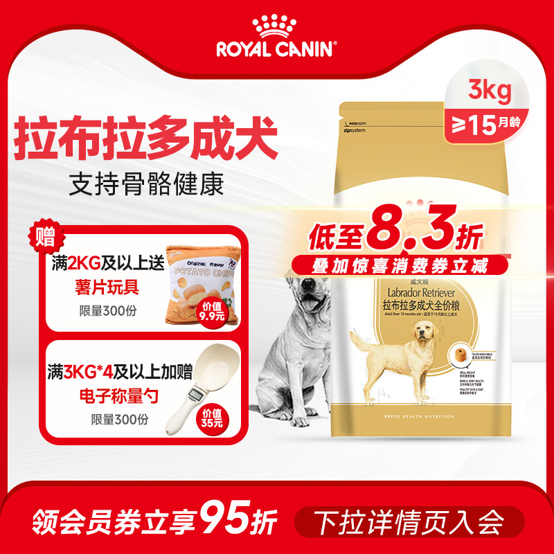 皇家狗粮拉布拉多金毛专用狗粮