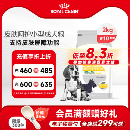 皇家狗粮 皮肤呵护小型成犬粮贵宾比熊博美泰迪专用粮MID26/2KG