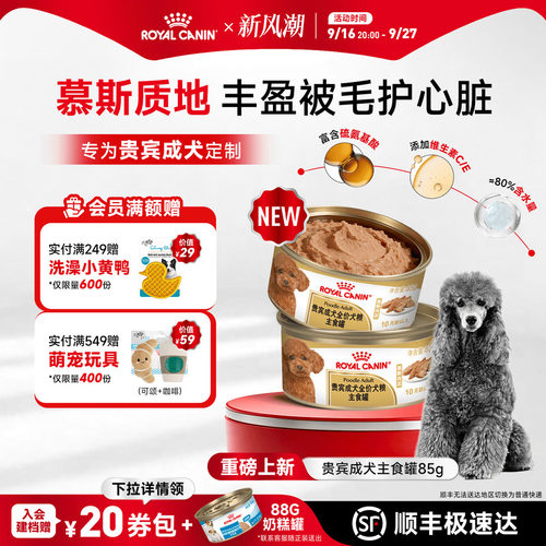 皇家贵宾成犬主食罐85g