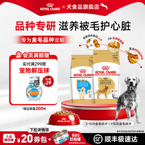 法国皇家金毛成犬专用狗粮