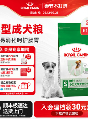 皇家狗粮成犬粮小型犬专用PR27比熊博美泰迪美毛2/8KG公斤装犬粮