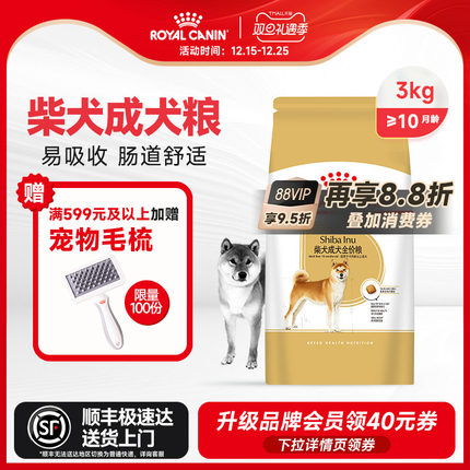 皇家狗粮柴犬秋田犬专用粮SIA26/3/6KG中型犬成犬幼犬日本狗犬粮